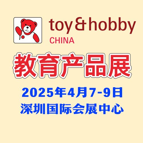 2025年教育產(chǎn)品展批發(fā)采購貿(mào)易平臺火熱招展中