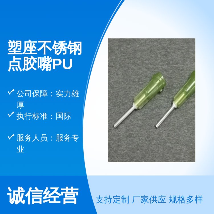 塑座不銹鋼點膠嘴PULA針頭普拉科技品質(zhì)保證專業(yè)靠譜