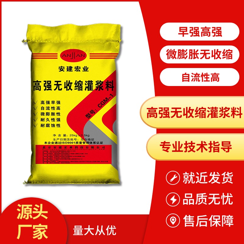 高強(qiáng)度C60灌漿料粘接強(qiáng)度大設(shè)備底座錨固現(xiàn)貨現(xiàn)發(fā)