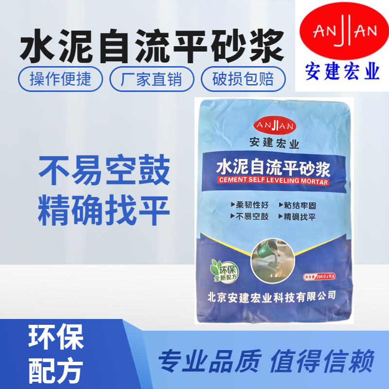 水泥基自流平基底基層找平處理粘結(jié)力度強(qiáng)貨源充足