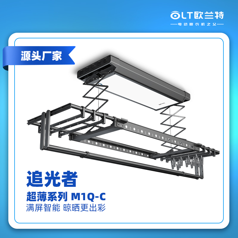 歐蘭特M1Q晾衣架電動(dòng)智能遙控升降照明自動(dòng)曬衣機(jī)全自動(dòng)多功能晾