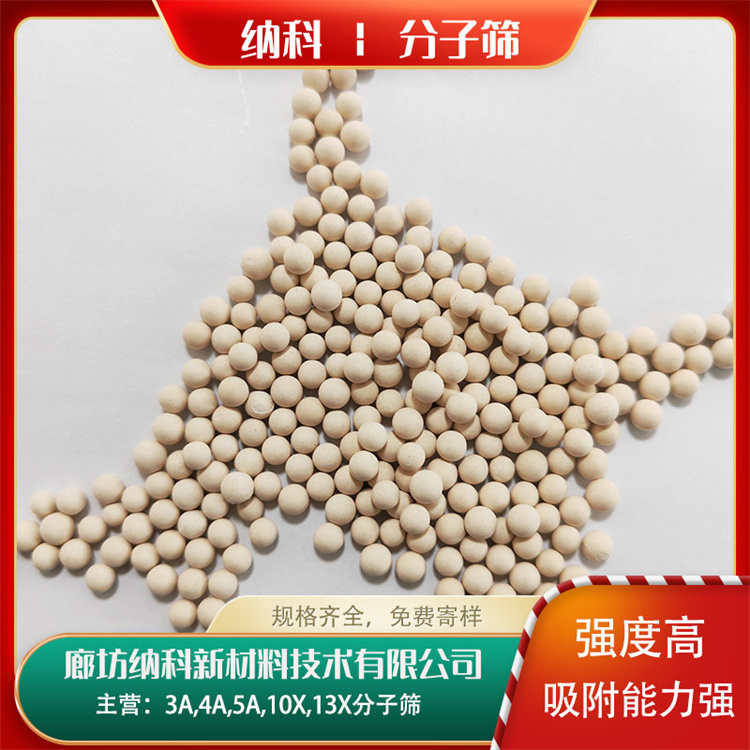 納科化工3A分子篩高強度吸附能力強源頭工廠生產(chǎn)