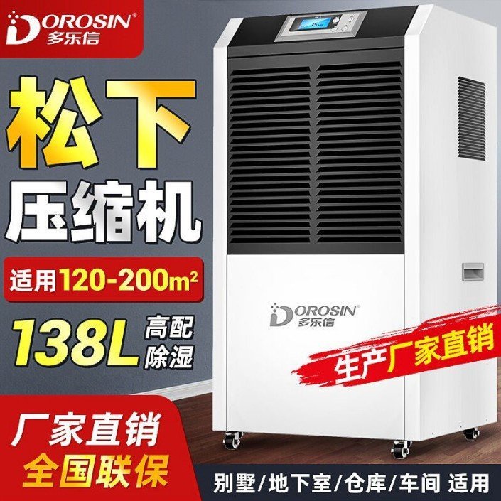 多樂信除濕機(jī)DR-1382L大功率工業(yè)倉庫商用車間抽濕機(jī)地下室吸濕器