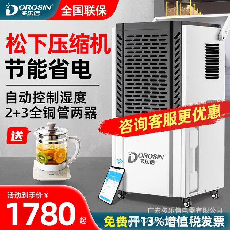 多樂信工業(yè)除濕機(jī)大功率配電房地下室抽濕機(jī)倉庫車間除濕器DK-150