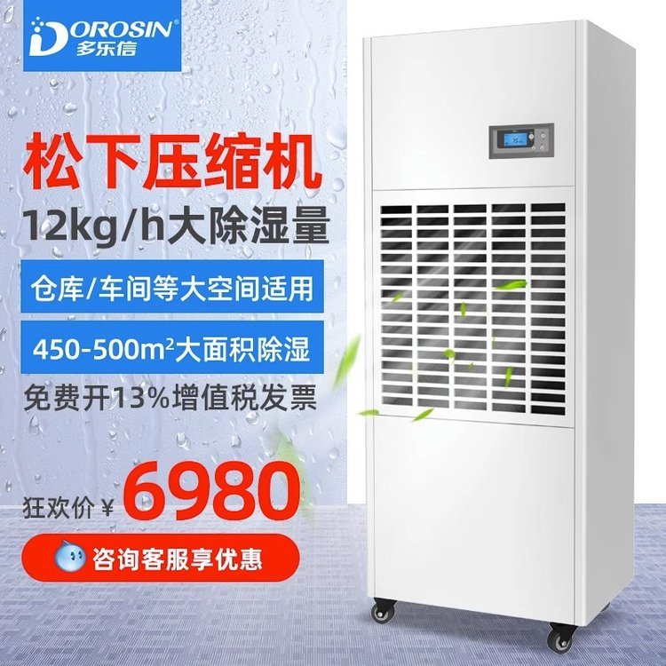 多樂信工業(yè)除濕機(jī)DP-12S大功率車間地下室倉(cāng)儲(chǔ)配電房大型抽濕機(jī)