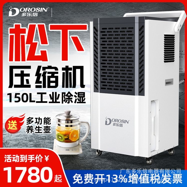 多樂信工業(yè)除濕機DK-150大功率家用地下室除濕器倉庫吸濕抽濕機