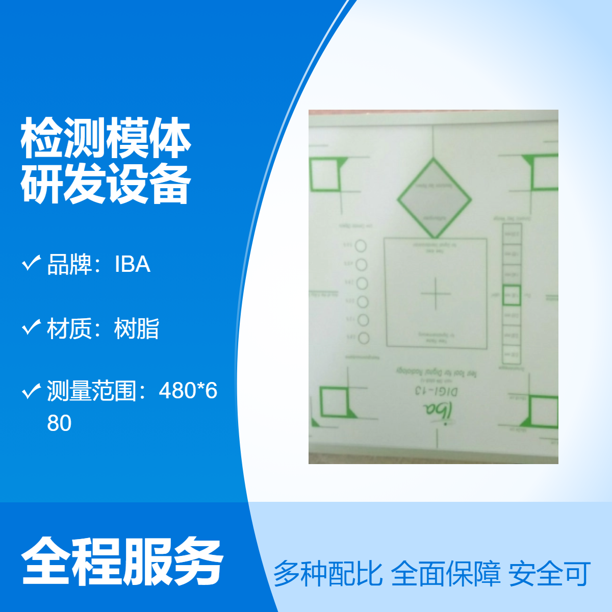 IBADIGI-13檢測模體維保壹年經(jīng)濟實用研發(fā)設(shè)備授權(quán)代理商