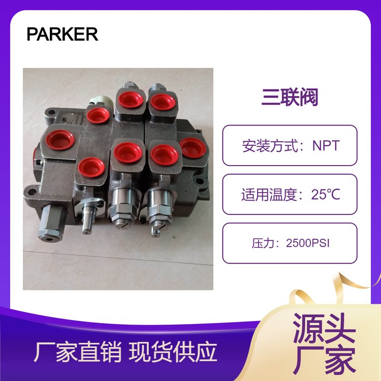 PARKER派克三聯(lián)閥VA20-AA440-DA3-HB330-HA322-Z440石油液壓聯(lián)閥