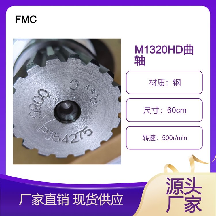 FMC泥漿泵曲軸M1320HD配件水平定向鉆機390水泵曲軸P554275