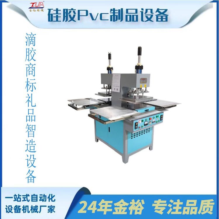 服裝輔料硅膠商標壓花機植膠壓花設(shè)備