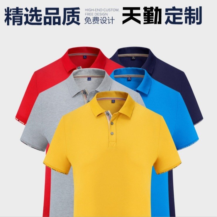 成都定制翻領t恤企業(yè)文化衫polo衫diy衣服廣告衫短袖團隊定做工作服印logo