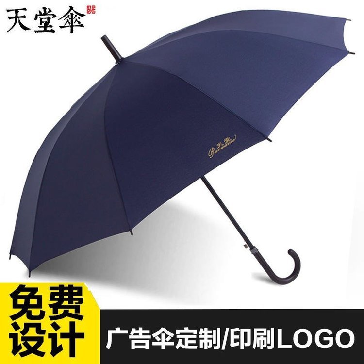 天堂傘193E碰加大自動(dòng)長(zhǎng)柄傘商務(wù)雨傘晴雨兩用定做廣告?zhèn)阌ogo