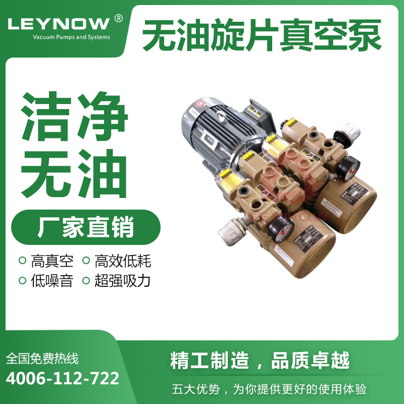 LEYNOW\/萊諾無油復合型真空泵LX0030印刷機氣泵信封機包本機風泵