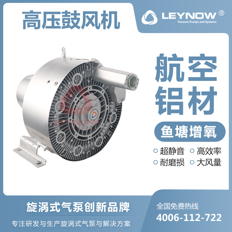 LEYNOW\/萊諾高壓漩渦鼓風(fēng)機(jī)4HB610吸料增氧耐磨粉塵輸送氣泵