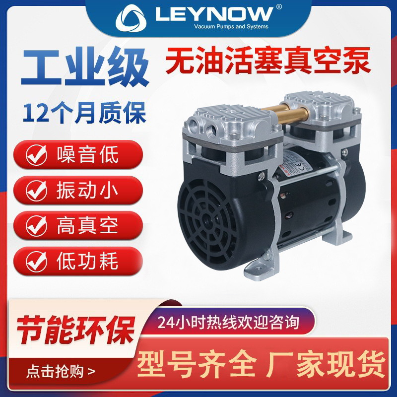 Leynow萊諾無(wú)油真空泵HP-3000V工業(yè)級(jí)降噪大流量小型真空抽氣泵