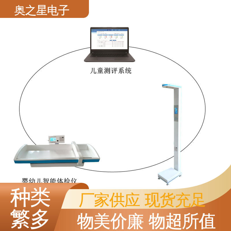 音量可調(diào)節(jié)無(wú)接觸式超聲波探頭兒童保健體檢測(cè)評(píng)系統(tǒng)奧之星