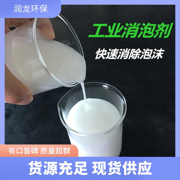 潤龍有機硅工業(yè)消泡劑泡沫快速消失促進(jìn)分散不易起泡廠家供應(yīng)