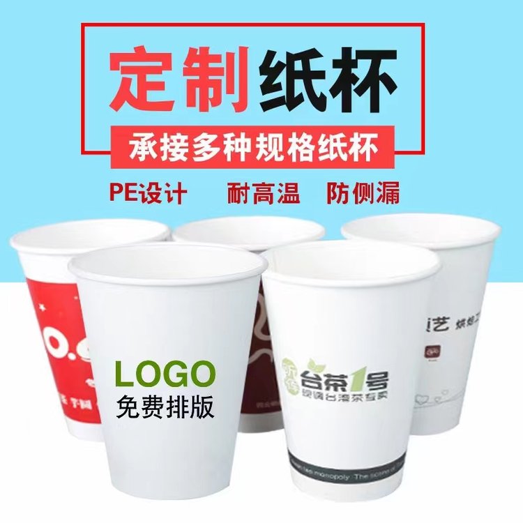 企業(yè)定制環(huán)保紙杯加印logo飲水用具產(chǎn)量足夠一次性