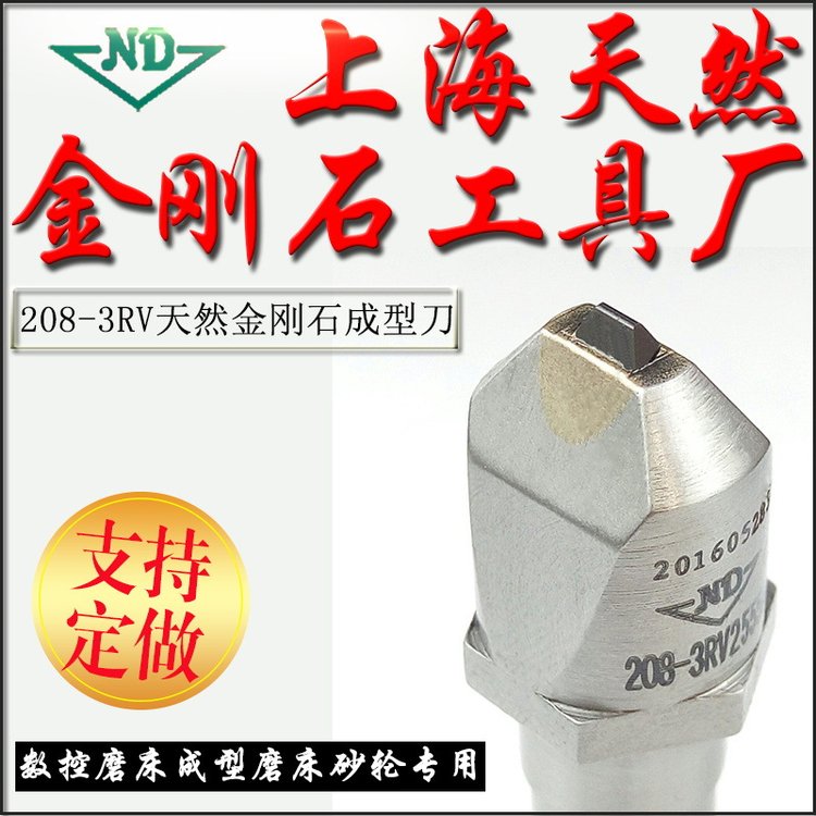 405-ND100#天然金剛石成型刀砂輪修整器金剛筆數(shù)控磨床CNC