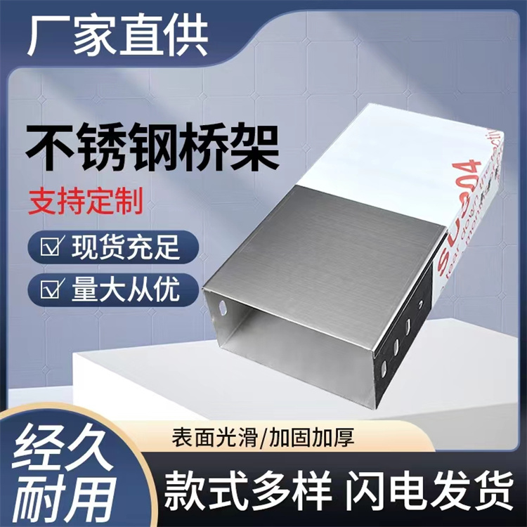 奧拓斯304不銹鋼橋架耐腐蝕使用壽命20年可來圖定制特殊規(guī)格樣式