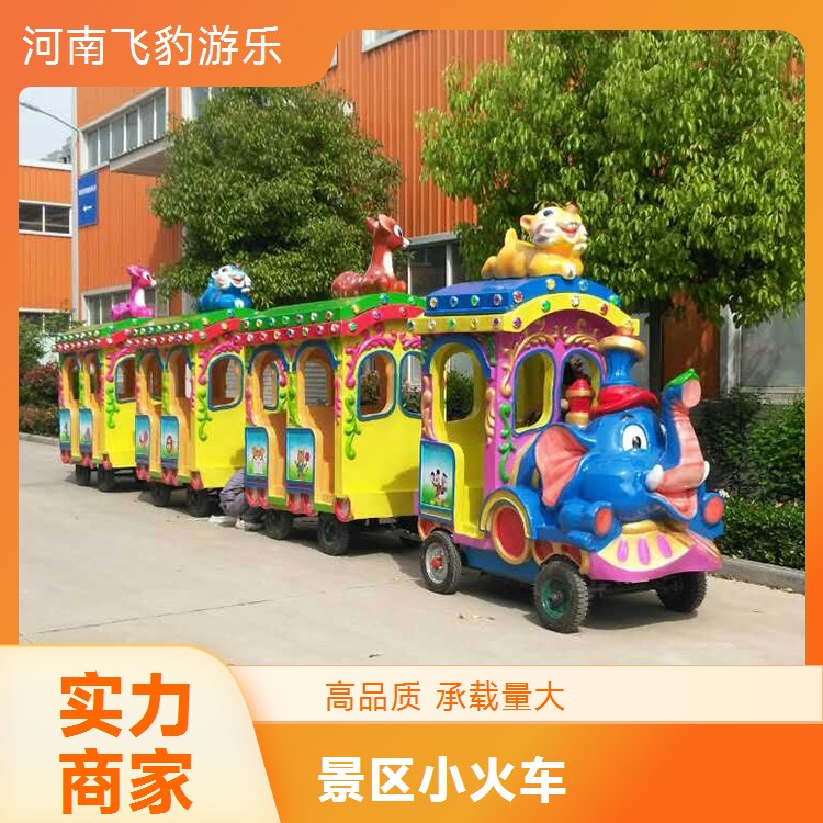 飛豹游樂騎乘式軌道小火車根據(jù)場所布置鐵軌農(nóng)莊景區(qū)戶外代步觀光