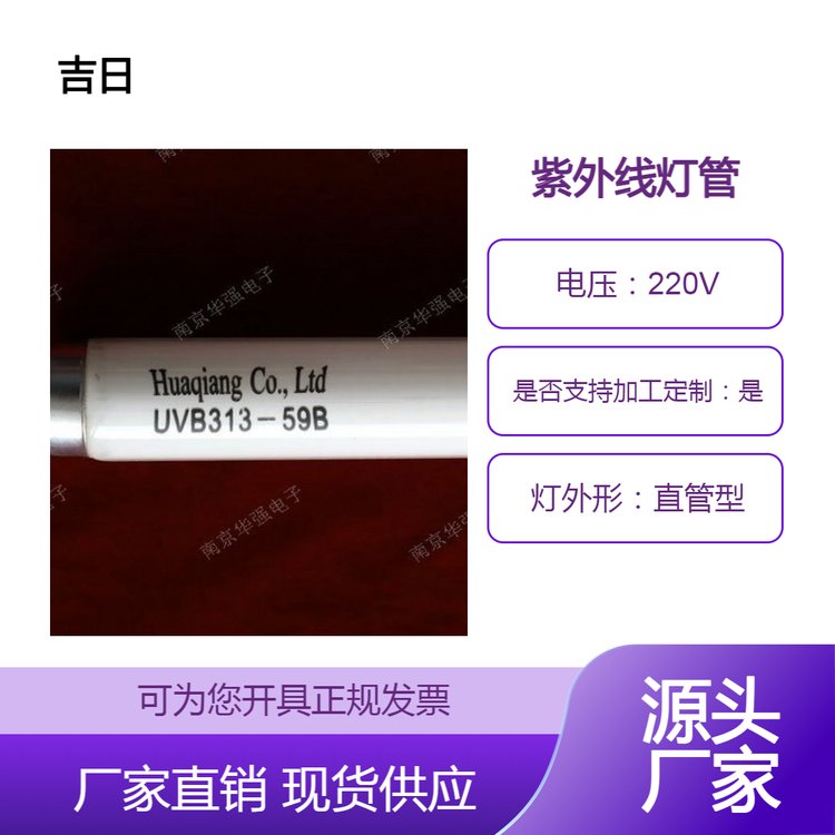 UVB313-59Buv紫外線老化燈管熒光燈管耐黃變UV測(cè)試燈管產(chǎn)品應(yīng)用廣