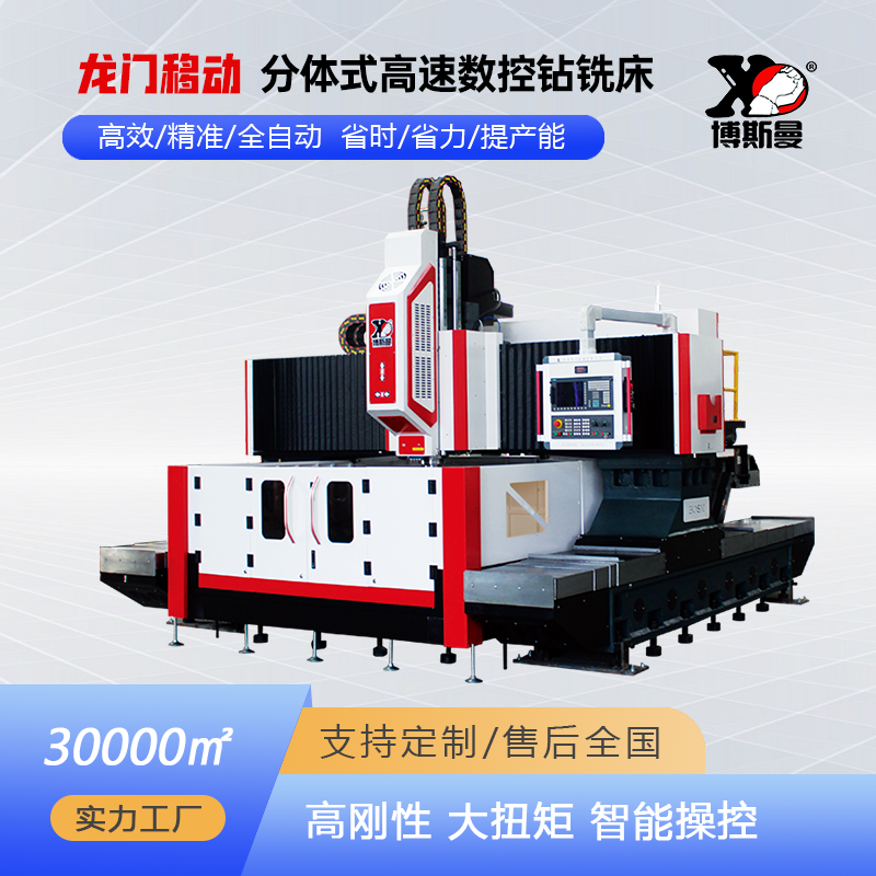 章力機(jī)械博斯曼2.5米分體龍門(mén)數(shù)控鉆銑床管板閥門(mén)鉆孔銑削一體機(jī)