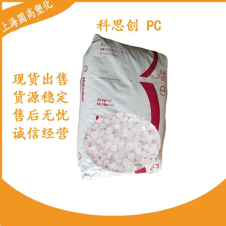 PC2556德國科思創(chuàng)食品接觸良好脫模性中等粘度聚碳酸酯