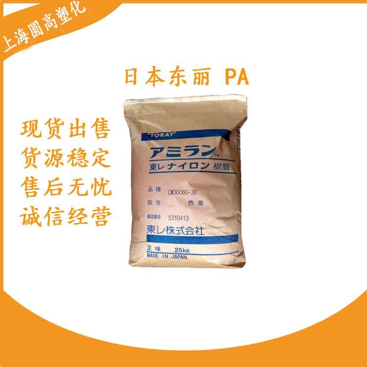 PA6CM1017日本東麗樹脂尼龍注塑級易脫模聚酰胺