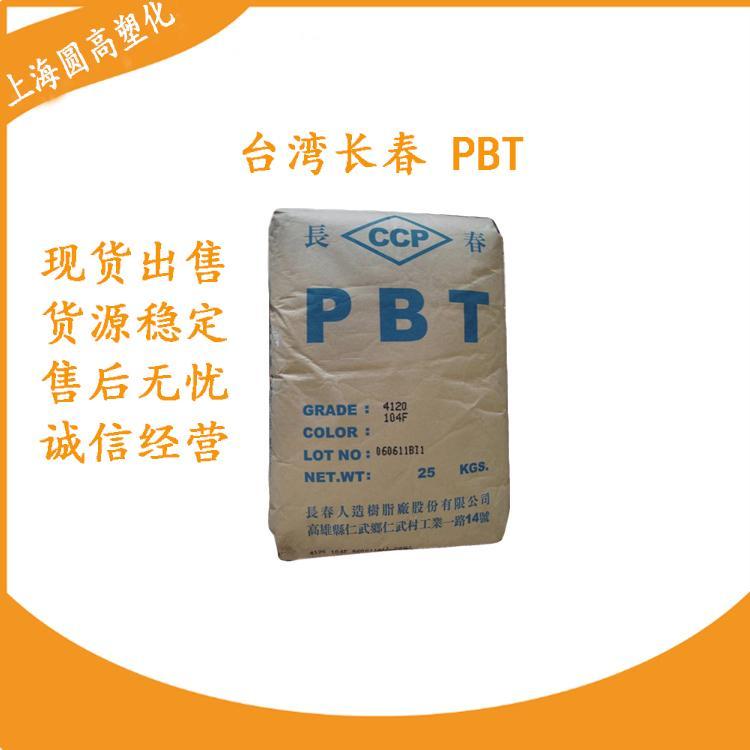 PBT1200-211M臺(tái)灣長(zhǎng)春高流動(dòng)性耐化學(xué)顆粒料