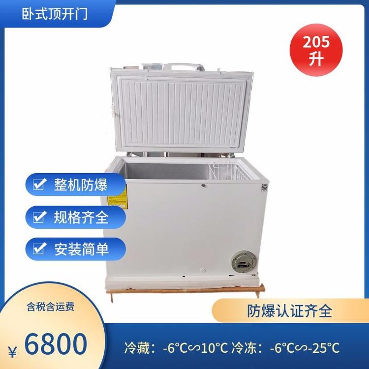 BL-W205低溫臥式防爆冷柜冰柜205升其春10kg\/12小時(shí)