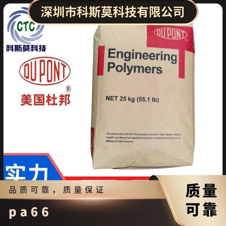 食品級(jí)PA66ZytelFG42LNC010美國(guó)杜邦DuPont