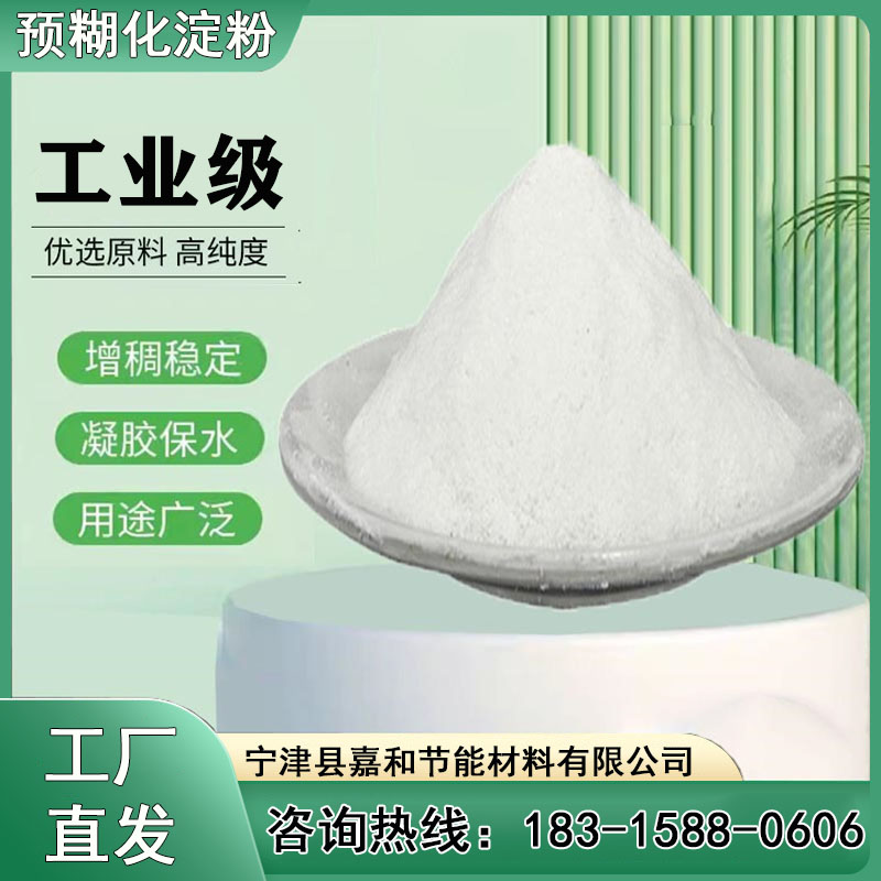 工業(yè)級(jí)預(yù)糊化淀粉嘉和節(jié)能顆粒飼料凝固劑生產(chǎn)定制