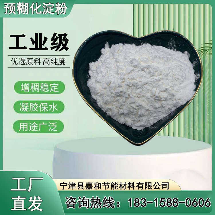 80目木薯預糊化淀粉高粘度嘉和節(jié)能貨源充足