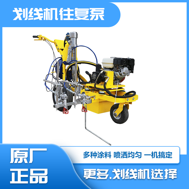 冷噴劃線設(shè)備手推式室內(nèi)車位停車場(chǎng)標(biāo)線機(jī)諾曼往復(fù)泵劃線機(jī)