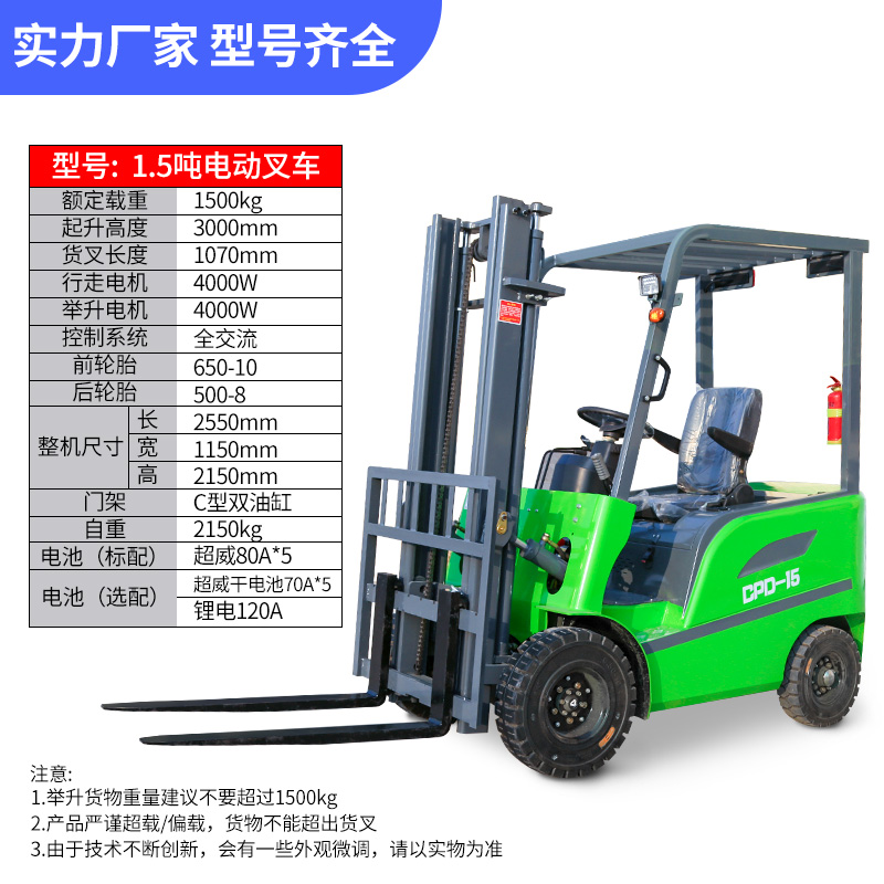 平衡重電動(dòng)叉車全新1.5噸電動(dòng)液壓車商場(chǎng)適用物料搬運(yùn)車