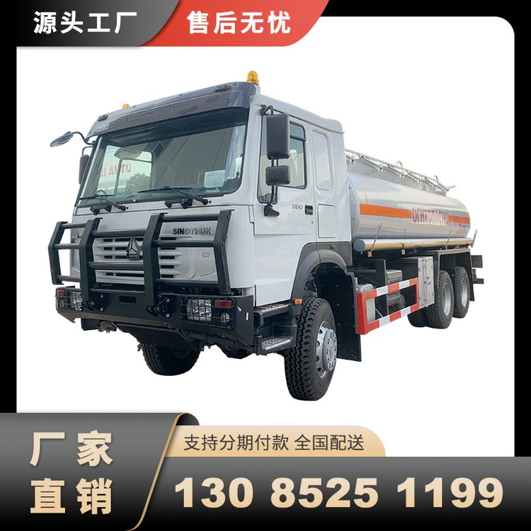 出口油罐車(chē)經(jīng)典款重汽四驅(qū)越野運(yùn)油車(chē)外貿(mào)槽罐車(chē)