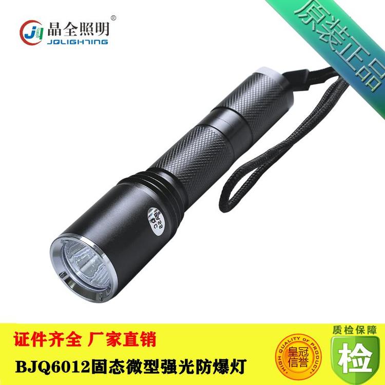 固態(tài)微型強光防爆燈BJQ6012手電筒3WLED應(yīng)急照明燈