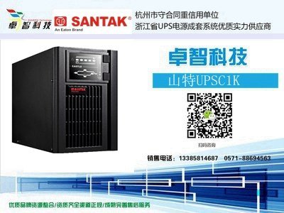 SANTAK山特后備式UPS不間斷電源1100W現貨出售