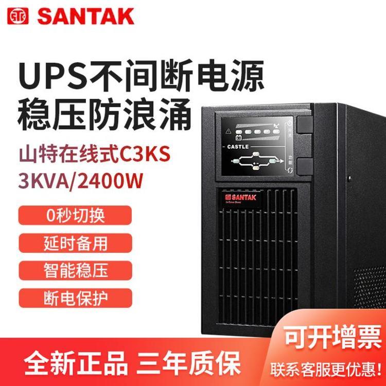 SANTAK山特C3KS單相不間斷電源3KVA\/2400W全新黑色全國聯(lián)保