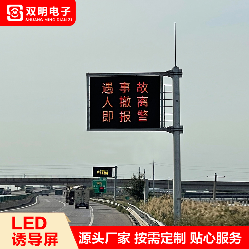 LED交通誘導(dǎo)屏電子交通屏智能可變信息顯示屏滾動字幕指示屏