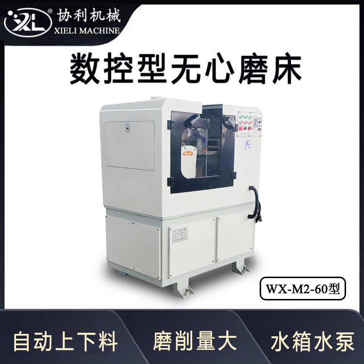 外圓磨床自動無心磨小型精密磨無芯圓件磨可配備長工件通磨托架