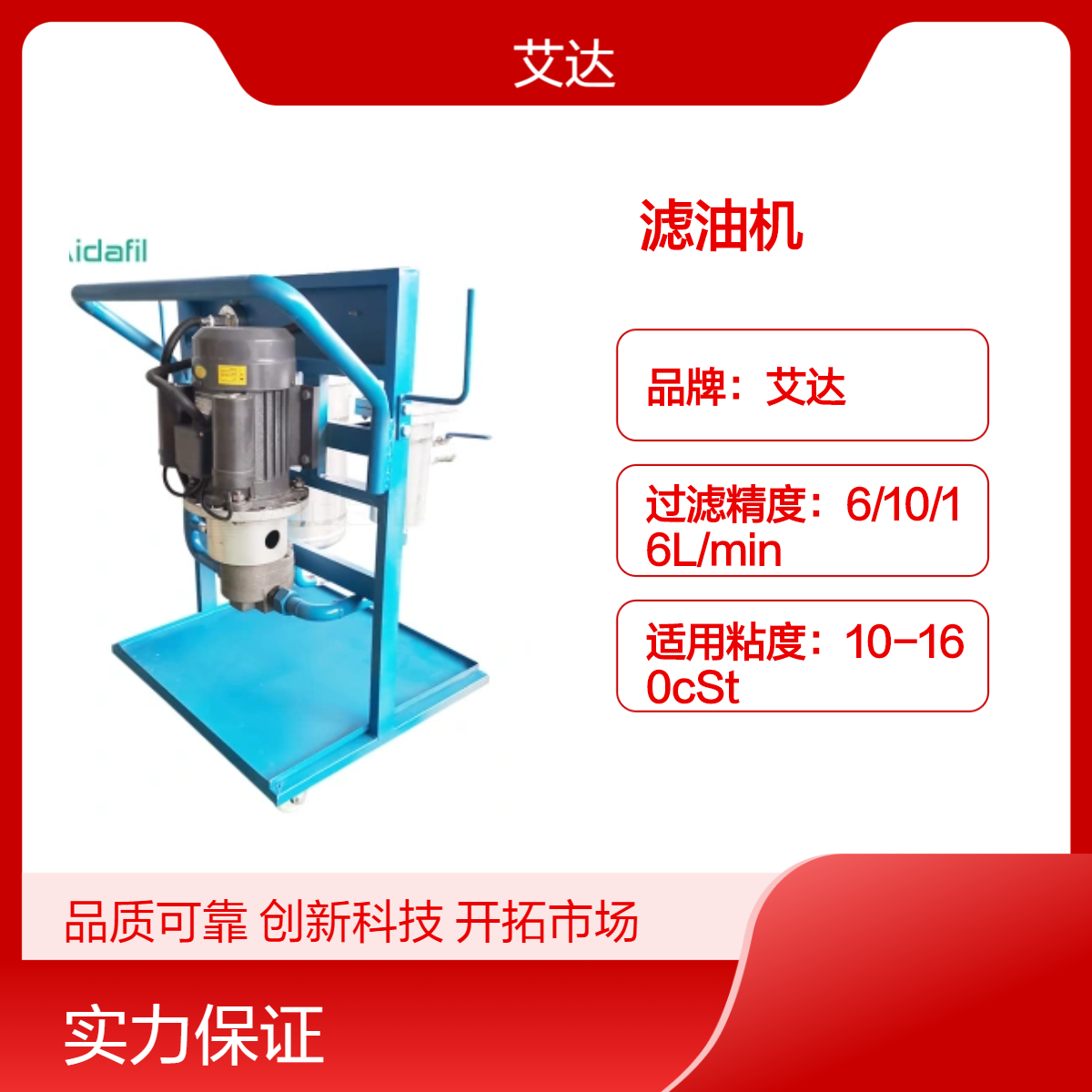 艾達全自動推車式濾油機高精度100μm高效凈化油液