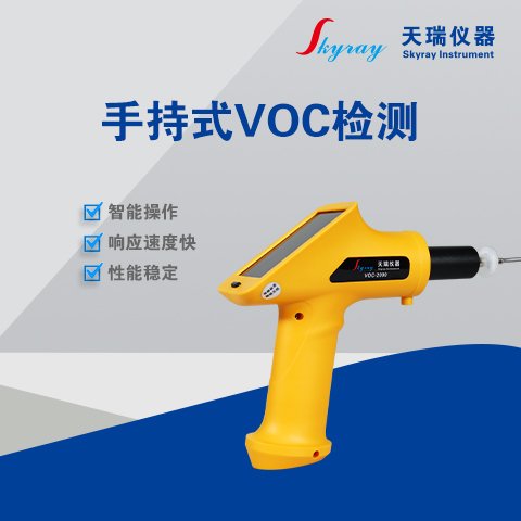 天瑞儀器手持式VOC在線檢測儀土壤修復VOC檢測、化工企業(yè)VOC檢測