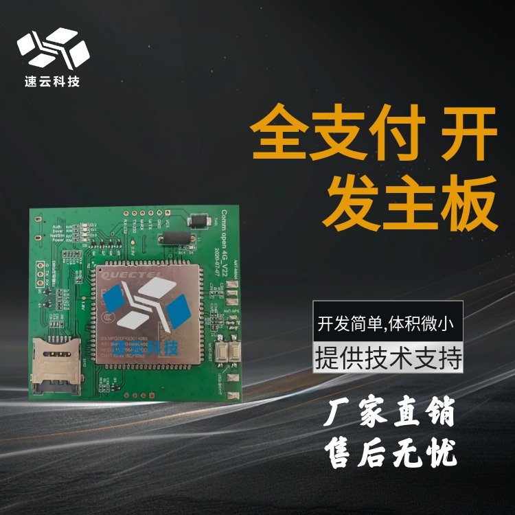 電源3.3V~4.3V功耗低產(chǎn)品定制小主板適合支付領域開發(fā)