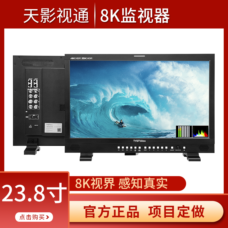 微密克斯TYST-T248K導演監(jiān)視器8K4K視頻監(jiān)看器23.8寸液晶顯示