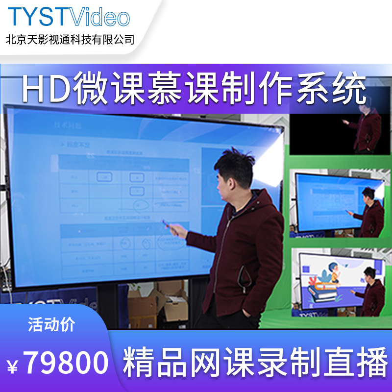 慕課微課制作系統(tǒng)直播錄播機(jī)教育行業(yè)虛擬演播室制作摳像
