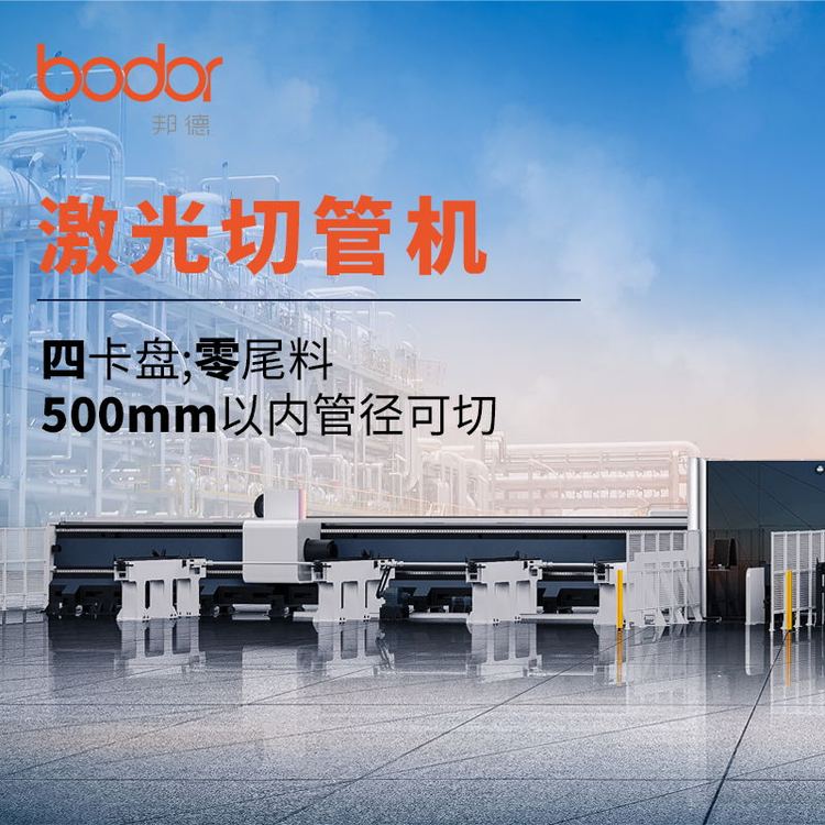 邦德管材激光切割機(jī)功率1500W-60000W廠家零尾料四卡盤(pán)