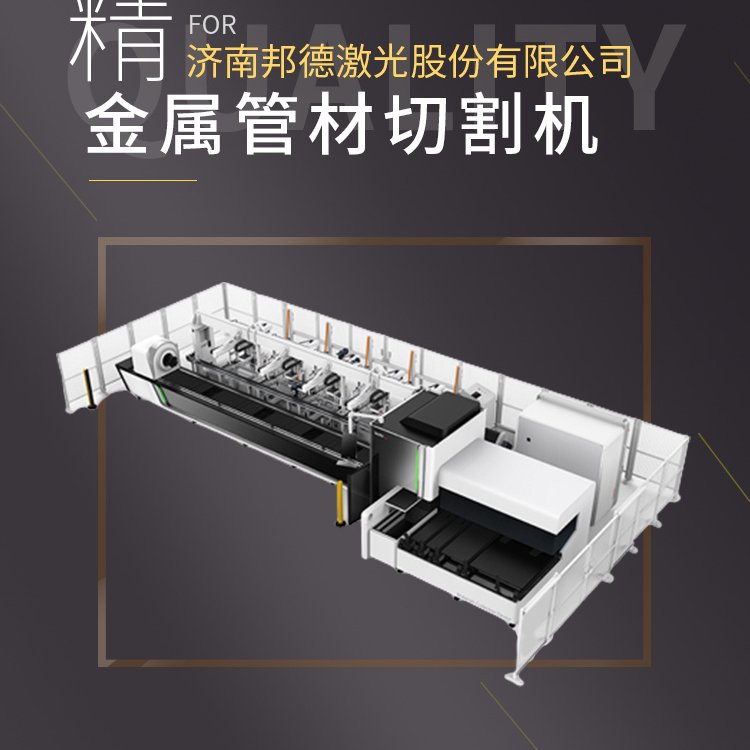 邦德激光激光切管機(jī)廠家支持多種類(lèi)型管材加工截面靈活多樣