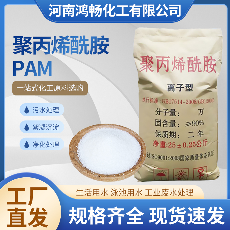 陰離子聚丙烯酰胺高分子量聚丙洗沙洗煤電鍍廢水用pam